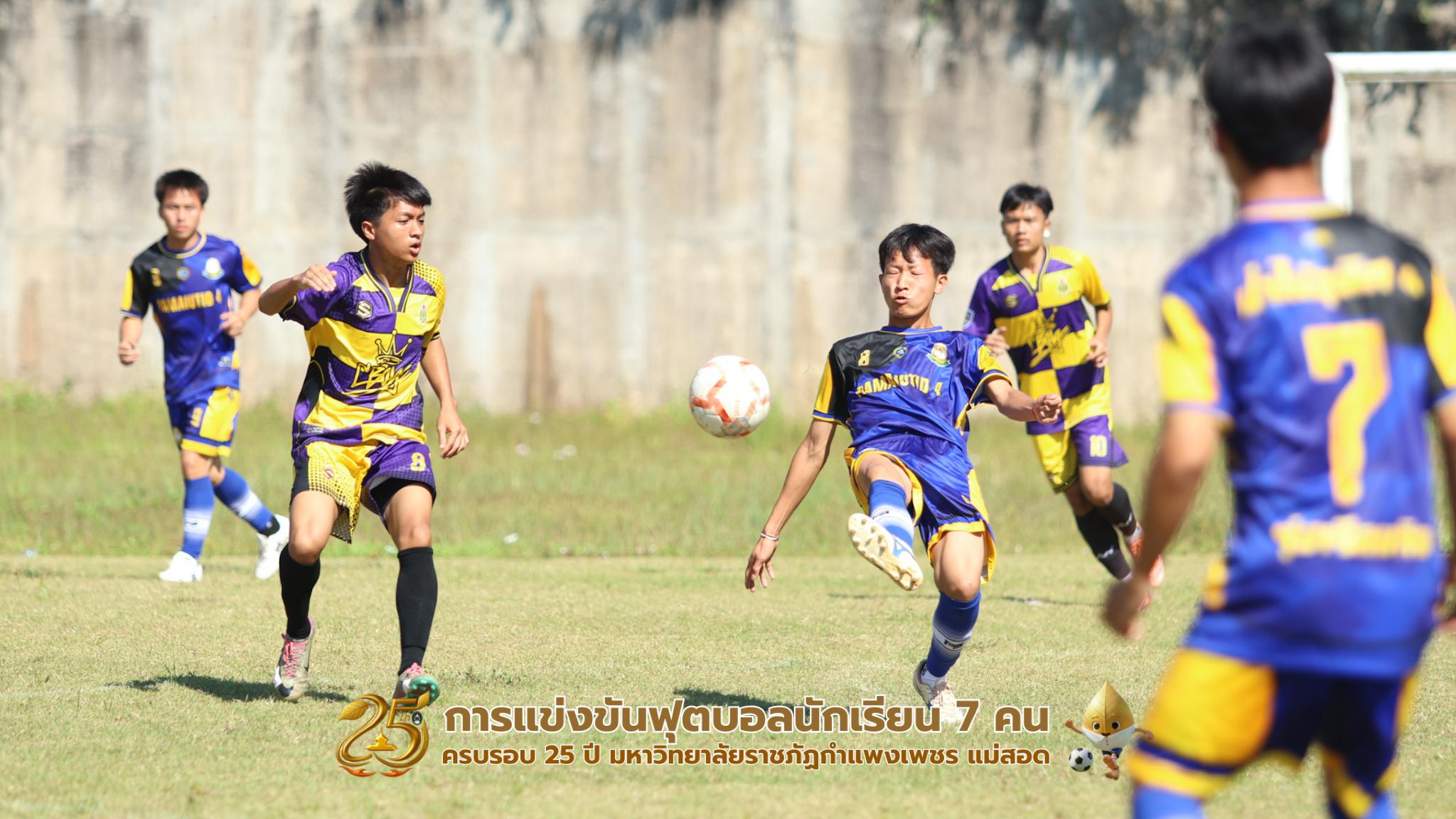 201. กิจกรรมการแข่งขันฟุตบอลนักเรียน รอบ 8 ทีม